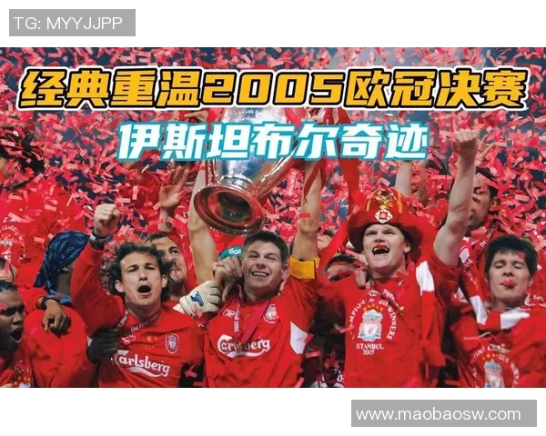 黄黑风暴与红色霸权欧冠战术革命之年对决的深度解析与影响 黄黑风暴与红色霸权欧冠战术革命之年对决的深度解析与影响